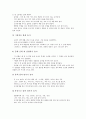 놀이중심학습(놀이중심교육)의 모의놀이와 모자이크놀이, 놀이중심학습(놀이중심교육)의 탐구놀이와 그룹놀이, 놀이중심학습(놀이중심교육)의 협동모험놀이, 놀이중심학습(놀이중심교육)의 브레인스토밍과 윷놀이 7페이지