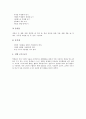 놀이중심학습(놀이중심교육)의 모의놀이와 모자이크놀이, 놀이중심학습(놀이중심교육)의 탐구놀이와 그룹놀이, 놀이중심학습(놀이중심교육)의 협동모험놀이, 놀이중심학습(놀이중심교육)의 브레인스토밍과 윷놀이 9페이지