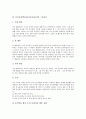 놀이중심학습(놀이중심교육)의 모의놀이와 모자이크놀이, 놀이중심학습(놀이중심교육)의 탐구놀이와 그룹놀이, 놀이중심학습(놀이중심교육)의 협동모험놀이, 놀이중심학습(놀이중심교육)의 브레인스토밍과 윷놀이 11페이지
