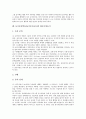 놀이중심학습(놀이중심교육)의 모의놀이와 모자이크놀이, 놀이중심학습(놀이중심교육)의 탐구놀이와 그룹놀이, 놀이중심학습(놀이중심교육)의 협동모험놀이, 놀이중심학습(놀이중심교육)의 브레인스토밍과 윷놀이 12페이지