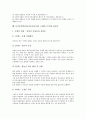 놀이중심학습(놀이중심교육)의 모의놀이와 모자이크놀이, 놀이중심학습(놀이중심교육)의 탐구놀이와 그룹놀이, 놀이중심학습(놀이중심교육)의 협동모험놀이, 놀이중심학습(놀이중심교육)의 브레인스토밍과 윷놀이 15페이지