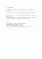 놀이중심학습(놀이중심교육)의 모의놀이와 모자이크놀이, 놀이중심학습(놀이중심교육)의 탐구놀이와 그룹놀이, 놀이중심학습(놀이중심교육)의 협동모험놀이, 놀이중심학습(놀이중심교육)의 브레인스토밍과 윷놀이 16페이지