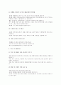 초등학교(초등교육) 범교과학습 민주시민교육과 안전교육, 초등학교(초등교육) 범교과학습 통일교육과 환경교육, 초등학교(초등교육) 범교과학습 경제와 소비자교육, 초등학교(초등교육) 범교과학습 토론교육 분석 8페이지