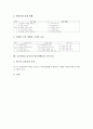 초등학교(초등교육) 범교과학습 민주시민교육과 안전교육, 초등학교(초등교육) 범교과학습 통일교육과 환경교육, 초등학교(초등교육) 범교과학습 경제와 소비자교육, 초등학교(초등교육) 범교과학습 토론교육 분석 15페이지