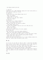 초등학교(초등교육) 범교과학습 민주시민교육과 안전교육, 초등학교(초등교육) 범교과학습 통일교육과 환경교육, 초등학교(초등교육) 범교과학습 경제와 소비자교육, 초등학교(초등교육) 범교과학습 토론교육 분석 19페이지