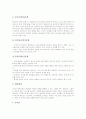 초등학생(초등교육) 집단따돌림예방지도, 초등학생(초등교육) 인터넷중독예방지도, 초등학생(초등교육) 청소년문화유입예방지도, 초등학생(초등교육) 약물오남용예방지도, 초등학생(초등교육) 학교폭력예방지도 9페이지