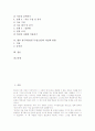 탐구학습(탐구수업모형)의 정의, 탐구학습(탐구수업모형)의 전제조건, 탐구학습(탐구수업모형)의 수업모형, 탐구학습(탐구수업모형)의 ICT(정보통신기술)활용교육, 향후 탐구학습(탐구수업모형)의 내실화방향 분석 2페이지