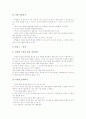탐구학습(탐구수업모형)의 정의, 탐구학습(탐구수업모형)의 전제조건, 탐구학습(탐구수업모형)의 수업모형, 탐구학습(탐구수업모형)의 ICT(정보통신기술)활용교육, 향후 탐구학습(탐구수업모형)의 내실화방향 분석 7페이지