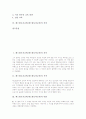 페스탈로치교육(페스탈로찌교육) 의미, 페스탈로치교육(페스탈로찌교육) 목적, 페스탈로치교육(페스탈로찌교육) 내용과 원리, 페스탈로치교육(페스탈로찌교육) 사상, 페스탈로치교육(페스탈로찌교육) 의의 고찰 2페이지