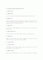 페스탈로치교육(페스탈로찌교육) 의미, 페스탈로치교육(페스탈로찌교육) 목적, 페스탈로치교육(페스탈로찌교육) 내용과 원리, 페스탈로치교육(페스탈로찌교육) 사상, 페스탈로치교육(페스탈로찌교육) 의의 고찰 3페이지