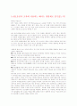 유전자 조작의 안전성 4페이지