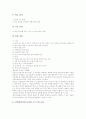 [초등학교][초등교육]대안초등학교, 교과특성화초등학교, 소규모초등학교, 방과후초등학교, 사이버초등학교 심층 분석(대안초등학교, 교과특성화초등학교, 소규모초등학교, 방과후초등학교, 사이버초등학교) 7페이지