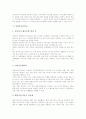 [초등학교][초등교육]대안초등학교, 교과특성화초등학교, 소규모초등학교, 방과후초등학교, 사이버초등학교 심층 분석(대안초등학교, 교과특성화초등학교, 소규모초등학교, 방과후초등학교, 사이버초등학교) 12페이지