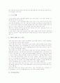 [초등학교][초등교육]대안초등학교, 교과특성화초등학교, 소규모초등학교, 방과후초등학교, 사이버초등학교 심층 분석(대안초등학교, 교과특성화초등학교, 소규모초등학교, 방과후초등학교, 사이버초등학교) 14페이지