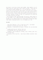 [초등학교][초등교육]대안초등학교, 교과특성화초등학교, 소규모초등학교, 방과후초등학교, 사이버초등학교 심층 분석(대안초등학교, 교과특성화초등학교, 소규모초등학교, 방과후초등학교, 사이버초등학교) 18페이지