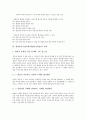 개념분석수업모형(개념분석학습)의 의의, 특성, 목표, 개념분석수업모형(개념분석학습)의 실제와 사례, 개념분석수업모형(개념분석학습)의 수업모형과 설계, 개념분석수업모형(개념분석학습)의 제고 방안 분석 4페이지