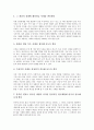 개념분석수업모형(개념분석학습)의 의의, 특성, 목표, 개념분석수업모형(개념분석학습)의 실제와 사례, 개념분석수업모형(개념분석학습)의 수업모형과 설계, 개념분석수업모형(개념분석학습)의 제고 방안 분석 5페이지