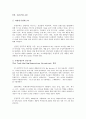 공정무역의 이해와 국제 공정무역의 현황  4페이지