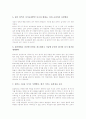 국가수준 학업성취도평가의 개념과 특성, 국가수준 학업성취도평가의 시행현황과 시행방법, 국가수준 학업성취도평가와 학교평가의 관련성, 국가수준 학업성취도평가와 학교평가 교육과정평가의 비교 분석 6페이지