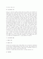 [금융규제][금융][규제][금융시장][금융거래][은행]금융규제의 의의, 금융규제의 유형, 금융규제의 이론과 금융규제의 내용, 금융규제의 현황 및 향후 금융규제의 개선방안 그리고 금융규제 관련 제언 분석 6페이지