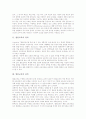 [열린교육]열린교육의 정의, 열린교육의 성격, 열린교육의 전제조건, 열린교육의 구성, 열린교육의 지도, 열린교육의 활동내용, 열린교육의 사례, 열린교육의 문제점, 열린교육의 평가, 열린교육 관련 제언 분석 3페이지