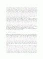 [열린교육]열린교육의 정의, 열린교육의 성격, 열린교육의 전제조건, 열린교육의 구성, 열린교육의 지도, 열린교육의 활동내용, 열린교육의 사례, 열린교육의 문제점, 열린교육의 평가, 열린교육 관련 제언 분석 4페이지