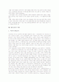 [열린교육]열린교육의 정의, 열린교육의 성격, 열린교육의 전제조건, 열린교육의 구성, 열린교육의 지도, 열린교육의 활동내용, 열린교육의 사례, 열린교육의 문제점, 열린교육의 평가, 열린교육 관련 제언 분석 7페이지