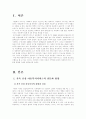 아동복지C,아동복지서비스의 전문화 방향을 가족과 지역사회 중심에서 논의,전문화 방향 2페이지