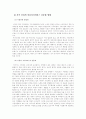 아동복지C,아동복지서비스의 전문화 방향을 가족과 지역사회 중심에서 논의,전문화 방향 5페이지