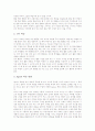 [열린교육][열린교육역사][열린교육원리][열린교육특성][열린교육기법][열린교육시사점]열린교육의 정의, 열린교육의 역사, 열린교육의 원리, 열린교육의 특성, 열린교육의 기법, 열린교육 관련 시사점 분석 5페이지