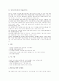 유아(유아교육) 예절습관지도, 유아(유아교육) 식습관지도, 유아(유아교육) 안전생활습관지도, 유아(유아교육) 절약습관지도, 유아(유아교육) 생활습관지도 방법, 유아(유아교육) 생활습관지도 활용과제 4페이지