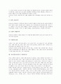유아(유아교육) 예절습관지도, 유아(유아교육) 식습관지도, 유아(유아교육) 안전생활습관지도, 유아(유아교육) 절약습관지도, 유아(유아교육) 생활습관지도 방법, 유아(유아교육) 생활습관지도 활용과제 5페이지