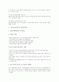 유아(유아교육) 예절습관지도, 유아(유아교육) 식습관지도, 유아(유아교육) 안전생활습관지도, 유아(유아교육) 절약습관지도, 유아(유아교육) 생활습관지도 방법, 유아(유아교육) 생활습관지도 활용과제 9페이지