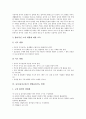 유아(유아교육) 예절습관지도, 유아(유아교육) 식습관지도, 유아(유아교육) 안전생활습관지도, 유아(유아교육) 절약습관지도, 유아(유아교육) 생활습관지도 방법, 유아(유아교육) 생활습관지도 활용과제 10페이지