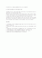 유아(유아교육) 예절습관지도, 유아(유아교육) 식습관지도, 유아(유아교육) 안전생활습관지도, 유아(유아교육) 절약습관지도, 유아(유아교육) 생활습관지도 방법, 유아(유아교육) 생활습관지도 활용과제 12페이지
