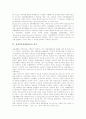 장애인자립생활의 정의, 장애인자립생활의 이념, 장애인자립생활운동의 취지, 미국의 장애인자립생활을 위한 개호서비스 사례, 장애인자립생활운동의 문제점과 대안, 향후 장애인자립생활의 훈련프로그램 개발 5페이지