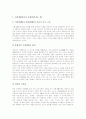 장애인자립생활의 정의, 장애인자립생활의 이념, 장애인자립생활운동의 취지, 미국의 장애인자립생활을 위한 개호서비스 사례, 장애인자립생활운동의 문제점과 대안, 향후 장애인자립생활의 훈련프로그램 개발 10페이지