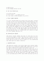 중학교(중등) 교육과정 특징과 편성원칙, 중학교(중등) 수업일수와 수업시수, 중학교(중등) 학교휴업일과 주5일수업제, 중학교(중등) 자율장학, 중학교(중등) 정보화와 사이버교육, 중학교(중등) 교육 발전과제 11페이지