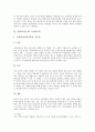 중학교(중등) 교육과정 특징과 편성원칙, 중학교(중등) 수업일수와 수업시수, 중학교(중등) 학교휴업일과 주5일수업제, 중학교(중등) 자율장학, 중학교(중등) 정보화와 사이버교육, 중학교(중등) 교육 발전과제 16페이지