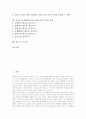 창의력(창의성)의 정의, 창의적 문제해결(CPS)능력의 중요성과 단계, 창의적 문제해결(CPS)능력의 교과지식, 창의적 문제해결(CPS)능력을 위한 학습행동, 창의적 문제해결(CPS)능력을 위한 교사역할과 시사점 2페이지