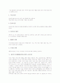 창의력(창의성)의 정의, 창의적 문제해결(CPS)능력의 중요성과 단계, 창의적 문제해결(CPS)능력의 교과지식, 창의적 문제해결(CPS)능력을 위한 학습행동, 창의적 문제해결(CPS)능력을 위한 교사역할과 시사점 4페이지