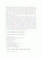 창의력(창의성)의 정의, 창의적 문제해결(CPS)능력의 중요성과 단계, 창의적 문제해결(CPS)능력의 교과지식, 창의적 문제해결(CPS)능력을 위한 학습행동, 창의적 문제해결(CPS)능력을 위한 교사역할과 시사점 5페이지