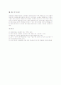 창의력(창의성)의 정의, 창의적 문제해결(CPS)능력의 중요성과 단계, 창의적 문제해결(CPS)능력의 교과지식, 창의적 문제해결(CPS)능력을 위한 학습행동, 창의적 문제해결(CPS)능력을 위한 교사역할과 시사점 9페이지