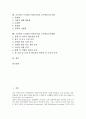 도덕과(도덕과교육)의 성격과 목표, 고등학교 도덕과(도덕과교육)의 논술교육과 효행교육(효교육), 고등학교 도덕과(도덕과교육)의 인성교육, 고등학교 도덕과(도덕과교육)의 교수학습지도기법과 교수학습지도방향 2페이지