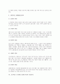 도덕과(도덕과교육)의 성격과 목표, 고등학교 도덕과(도덕과교육)의 논술교육과 효행교육(효교육), 고등학교 도덕과(도덕과교육)의 인성교육, 고등학교 도덕과(도덕과교육)의 교수학습지도기법과 교수학습지도방향 9페이지