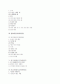 [예절][예의]몸가짐예절(몸가짐예의범절), 초대예절(초대예의범절)과 방문예절(방문예의범절), 접대예절(접대예의범절), 인사예절(인사예의범절), 친구간예절(친구간예의범절), 이웃간예절(이웃간예의범절) 분석 2페이지