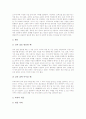 [예절][예의]몸가짐예절(몸가짐예의범절), 초대예절(초대예의범절)과 방문예절(방문예의범절), 접대예절(접대예의범절), 인사예절(인사예의범절), 친구간예절(친구간예의범절), 이웃간예절(이웃간예의범절) 분석 7페이지