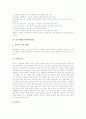 [예절][예의]몸가짐예절(몸가짐예의범절), 초대예절(초대예의범절)과 방문예절(방문예의범절), 접대예절(접대예의범절), 인사예절(인사예의범절), 친구간예절(친구간예의범절), 이웃간예절(이웃간예의범절) 분석 9페이지