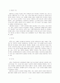 갈등의 관리 전략과 그 사례에 관하여 5페이지