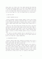 갈등의 관리 전략과 그 사례에 관하여 8페이지